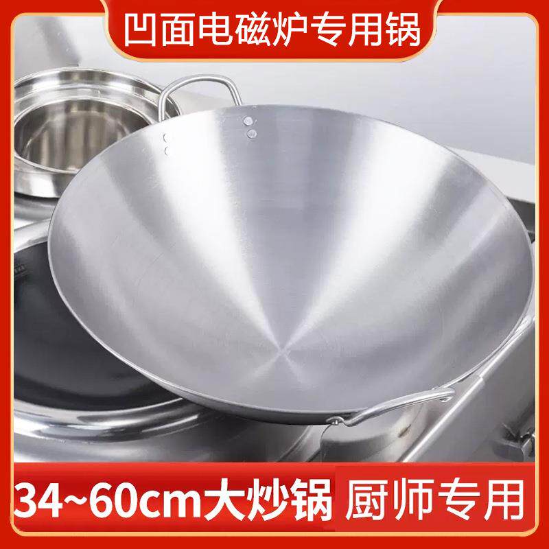 凹面电磁炉炒菜锅电磁灶专用炒锅不锈钢凹型家商用厨师锅圆底铁锅