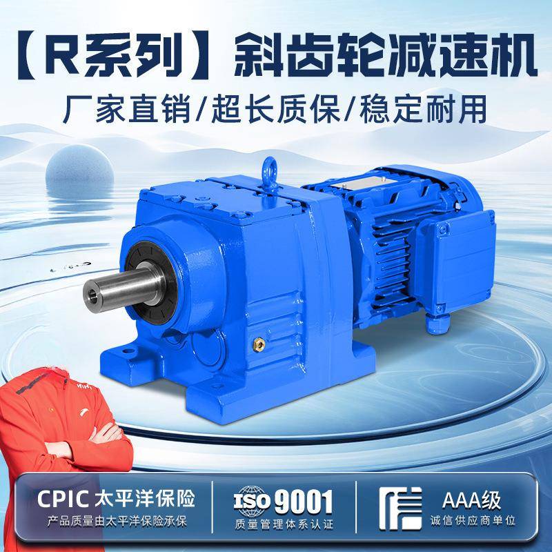 斜齿轮减速电机RF/R37R47R57R67R77R87R97R107R137R147变速器箱