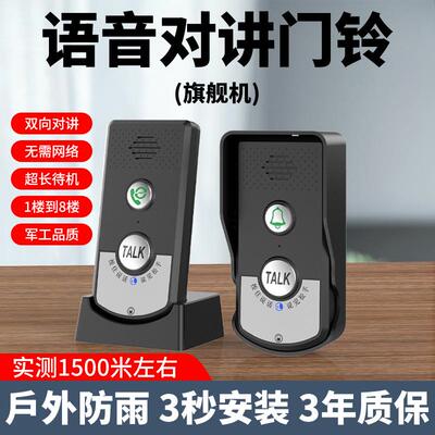 语音对讲门铃家用无线门铃双向语音对讲空旷1000米外贸爆款