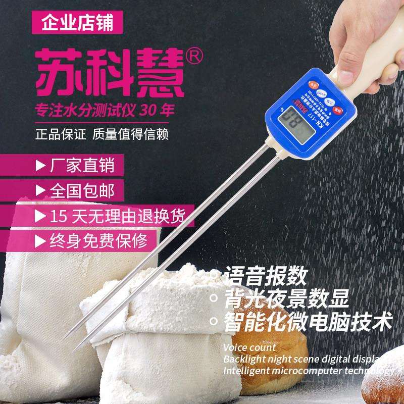 苏科慧KH-117面粉水分测水仪玉米粉水分探测松花粉粉状水分测试仪