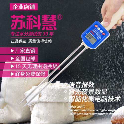 苏科慧KH-117面粉水分测水仪玉米粉水分探测松花粉粉状水分测试仪