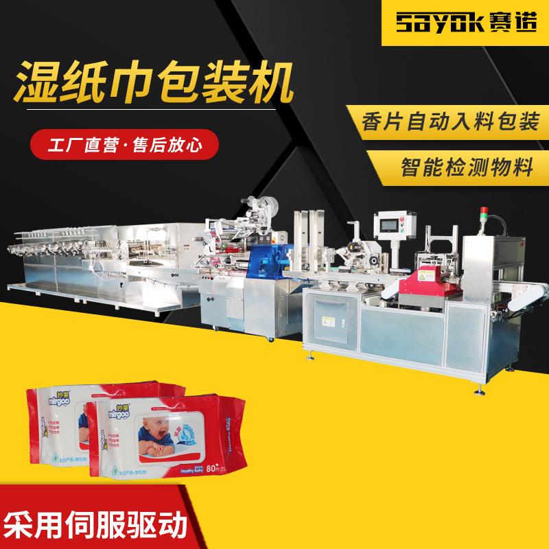 80片BB湿纸巾多片折叠打码排气贴盖多功能一体机智能包装机分装