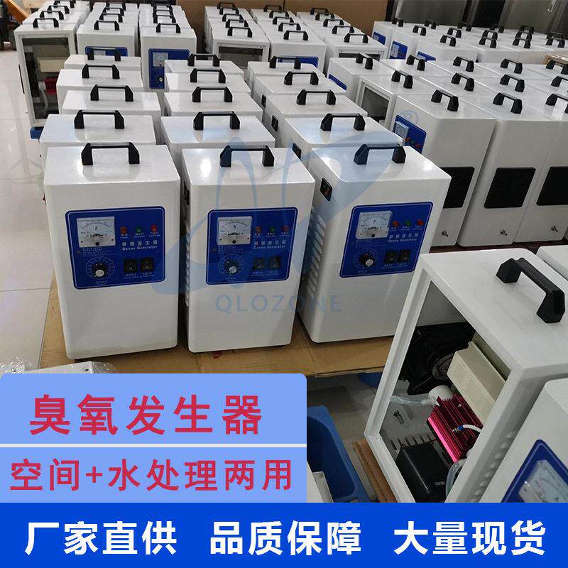 小型臭氧发生器水处理空间净化器商用除甲醛纯净水消毒机家用洁净