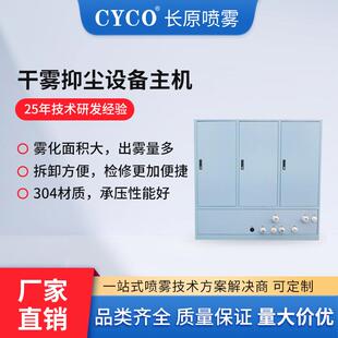 智能加湿系统高压微雾降尘主机钢铁厂采石场矿场微米级抑尘设备