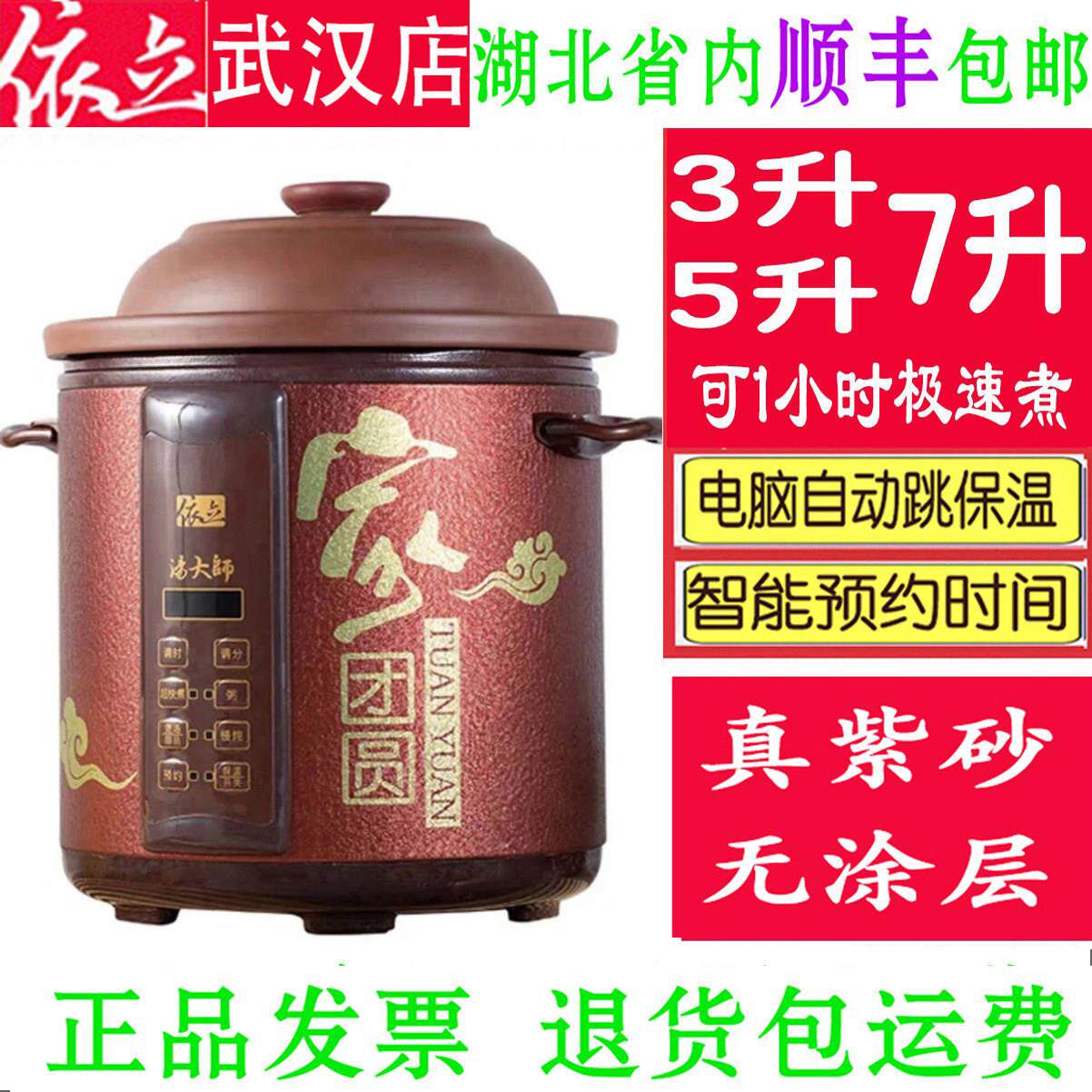 依立紫砂锅电炖锅700瓦底盘加热加厚胆7升5升3.8升3升4升电脑预约
