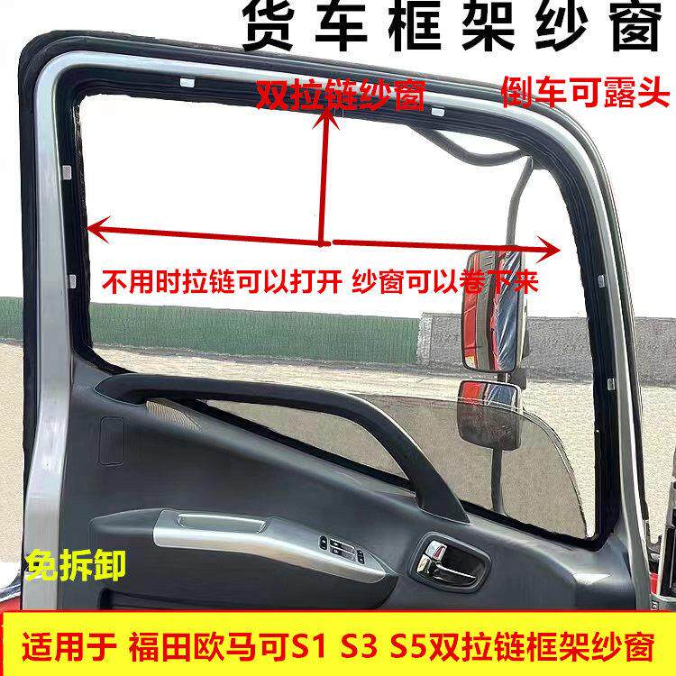 适用于 于福田欧马可S1/S3/S5货车车窗框架防蚊纱窗防虫网框架纱