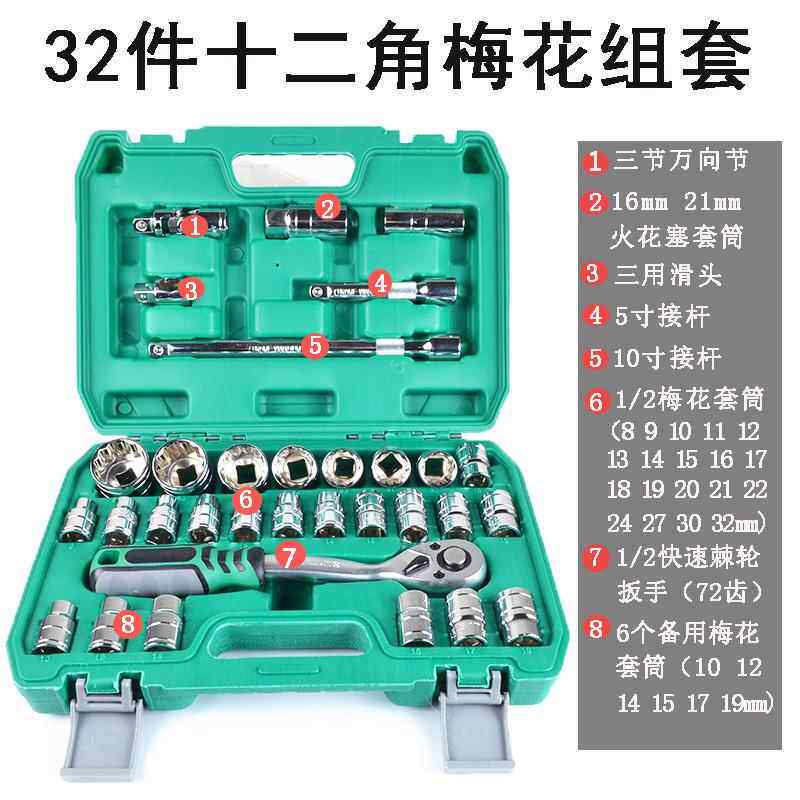 高档32件套筒扳手12角套筒1/212.5mm梅套花套筒装组合 汽套修组工