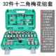 汽套修组工 组合 高档32件套筒扳手12角套筒1 212.5mm梅套花套筒装