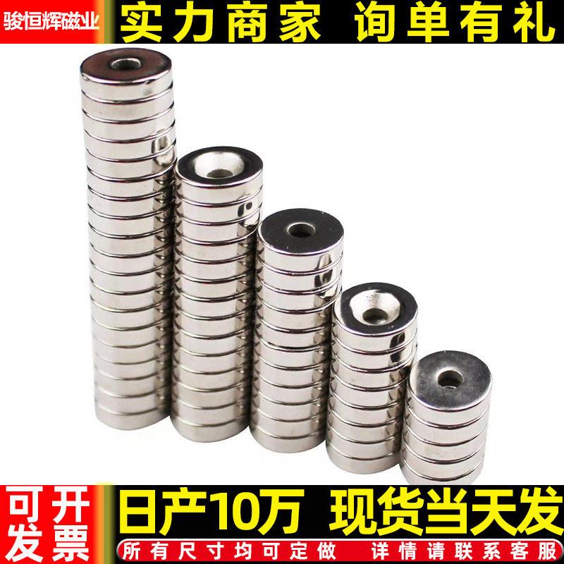 强磁定做磁铁强磁吸铁石带孔钕铁硼强力磁铁片圆形沉孔磁铁