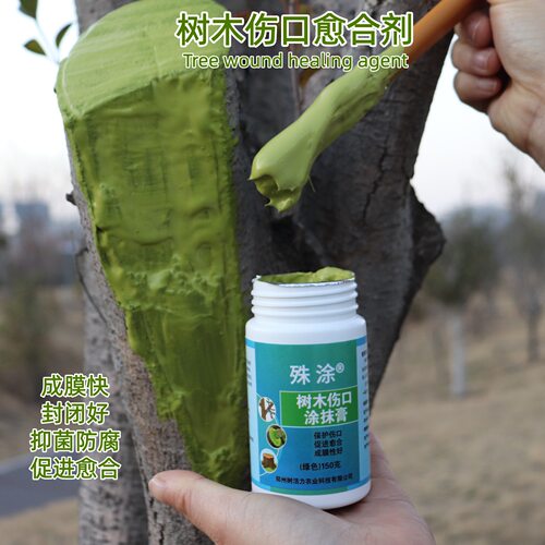 树木伤口合剂果树修剪生物菌肥