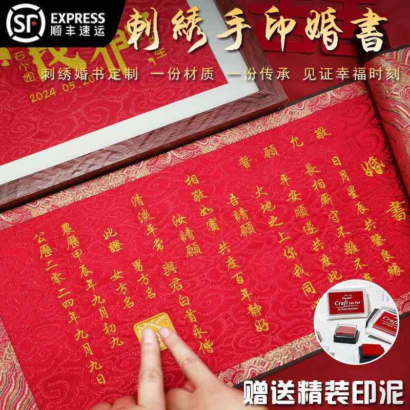 刺绣婚书中式订婚书卷轴按手印中国风大气送日子结婚迎书聘书定制,节庆用品/礼品,订婚书,淘宝优惠券,粉丝福利购,淘宝优惠卷
