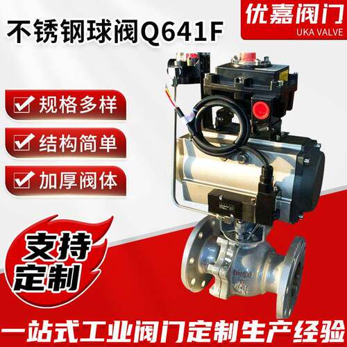 厂家供应不锈钢法兰球阀DN80气动球阀工业调节球阀Q641F限位开关