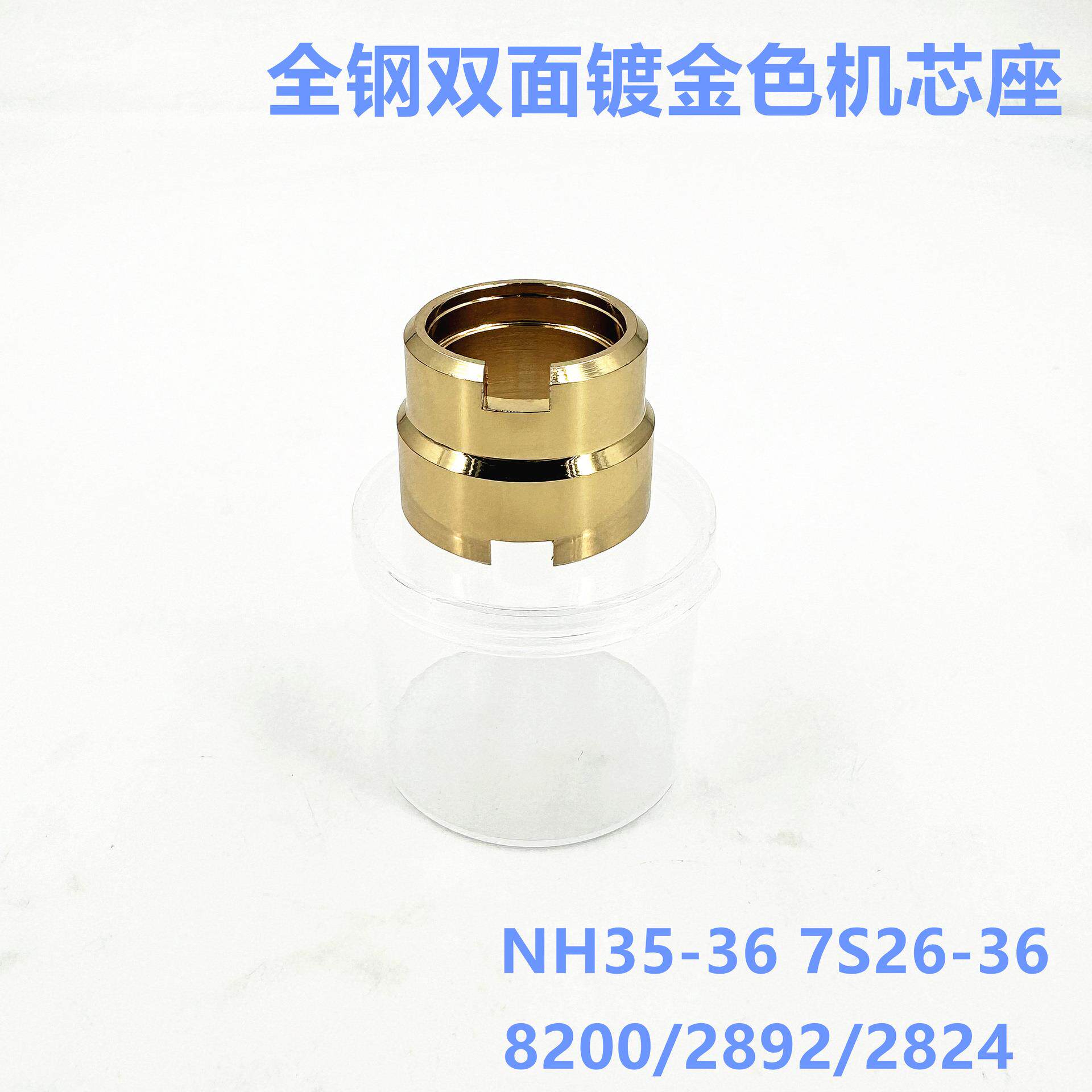 修表工具 全钢金色双面机芯底座 固定座8200 2824 NH35 36 7S26
