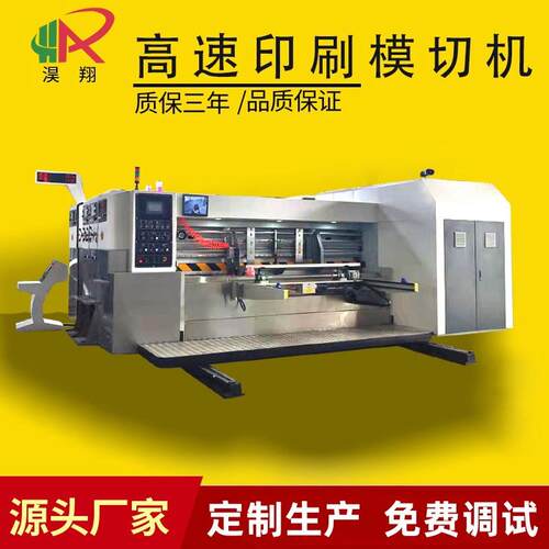 全自动高速四色水墨印刷开槽模切机纸箱印刷机纸箱加工设备