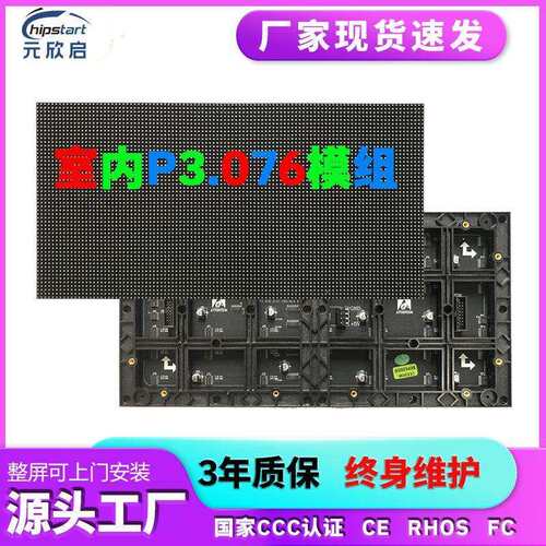 室内P3LED显示屏高清全彩商场教室会议室房地产展厅LED显示屏模组