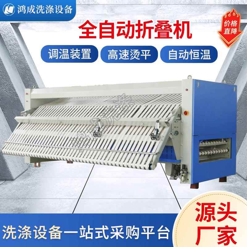 全自动折叠机酒店宾馆洗衣房床单被罩布草台布自动折叠工业折叠机