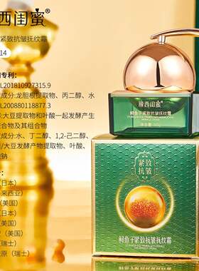 膜西闺蜜鲟鱼子抗皱紧致抚纹面霜乳液眼精华补水保湿爽白护肤美品