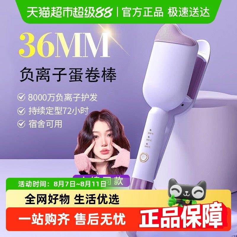 蛋卷头卷发棒36mm蛋蛋卷负离子蛋糕卷大卷短发羊毛卷水波纹