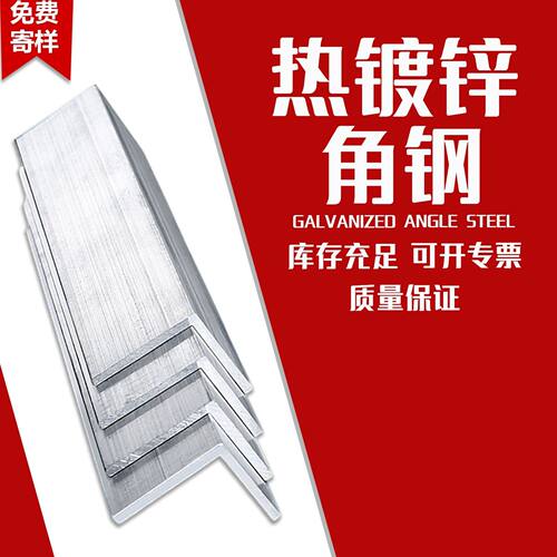 镀锌角钢角铁钢材40x40型材国标50x50三角铁不等边三角钢条25×40