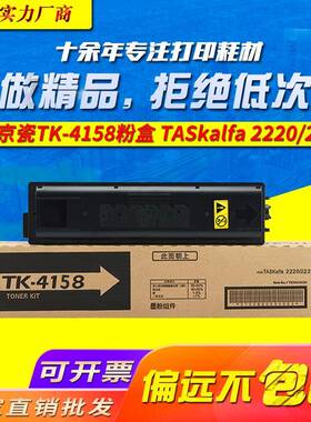 适用京瓷TK4158粉盒TASKalfa 2220 2221 TK4168墨粉盒 2320 2321