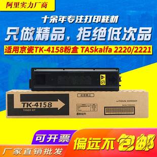 TK4168墨粉盒 适用京瓷TK4158粉盒TASKalfa 2220 2221 2321 2320