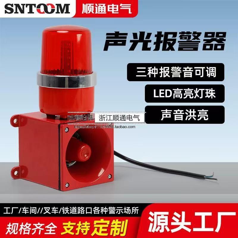 声光报警器TBJ-100 TBJ-150C STSG-01 工业一体化声光报警器HBJ-5