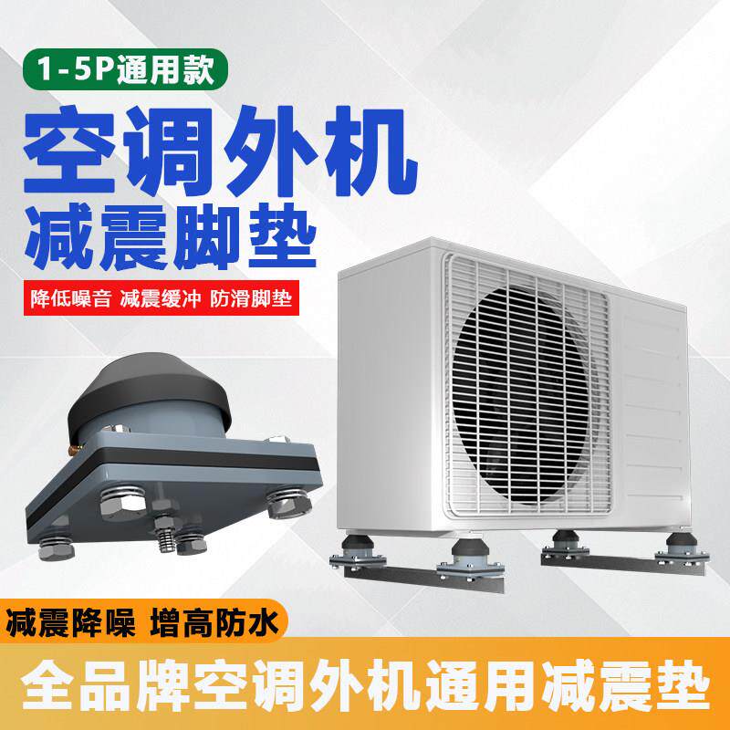 空调外机减震器支架底座橡胶减震垫空气能水泵降噪隔音设备缓冲垫