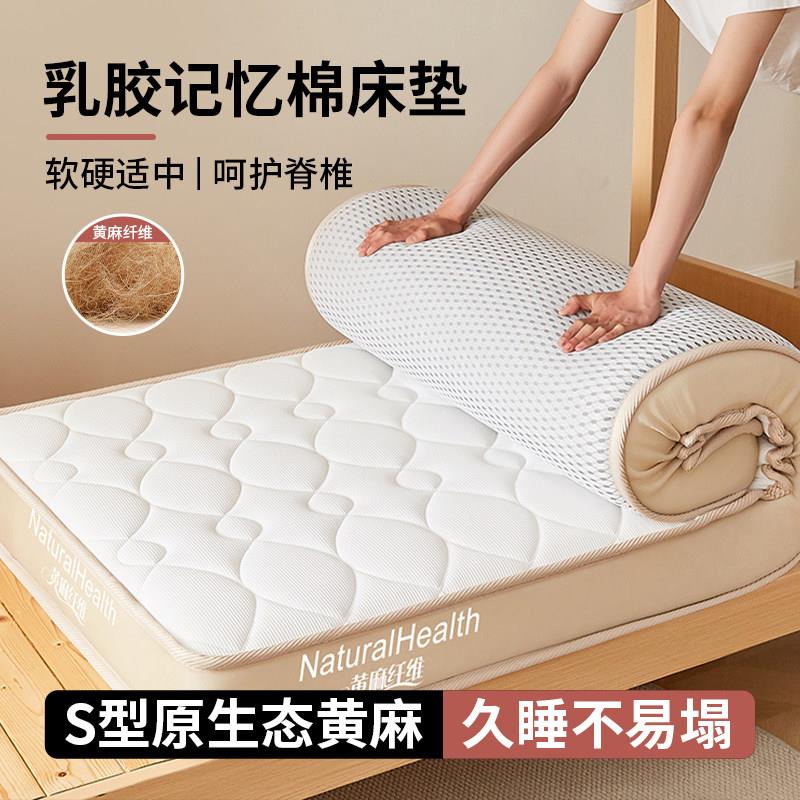 全季半岛学生床垫单人黄麻儿童护脊上下铺天然乳胶记忆棉硬床垫