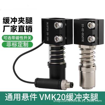 通用悬件 VMK20缓冲夹腿 气缸缓冲座 气动针夹缓冲座 配件配件