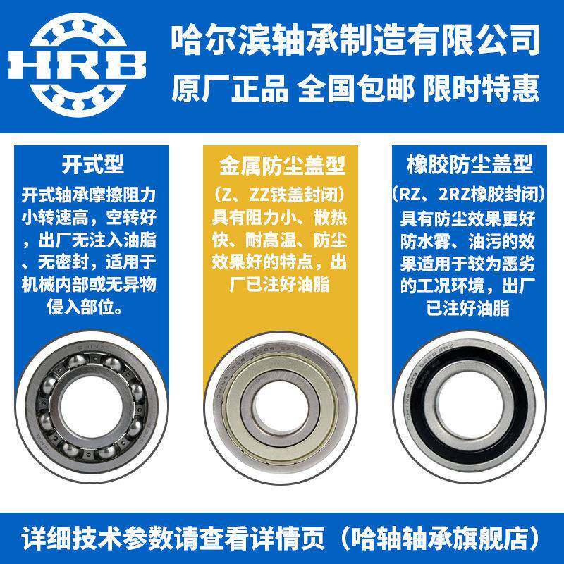 HRB 哈尔滨轴承 6021 6022 - ZZ 2RZ 官方自营
