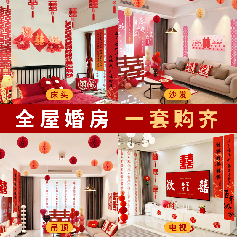 婚房布置套装