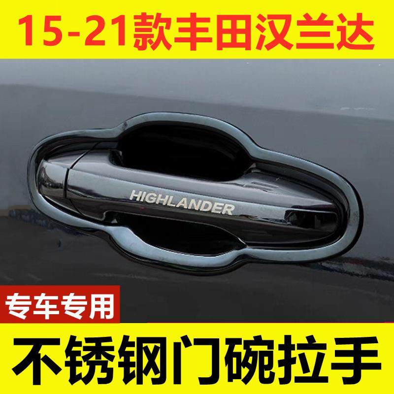 15-21款Toyota汉兰达门腕把手专用改装饰车品防撞条不锈钢门碗拉,汽车用品/电子/清洗/改装,门腕,淘宝优惠券,粉丝福利购,淘宝优惠卷