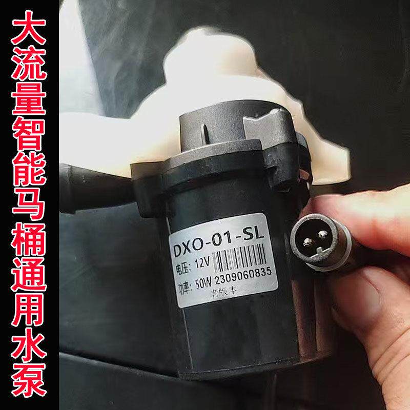 智能马桶冲水泵12v50w大流量通用抽水泵电机专用增压泵水箱配件
