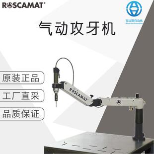 M27 德国Roscamat气动攻牙机攻丝机Roscamat400M2 M24
