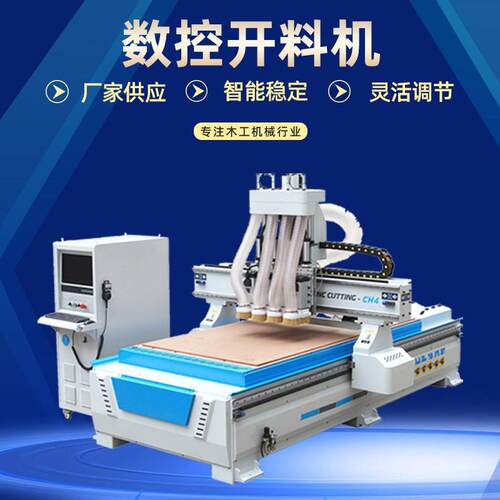 木工全自动四工序开料机板式家具直排换刀开料机橱柜门数控下料机