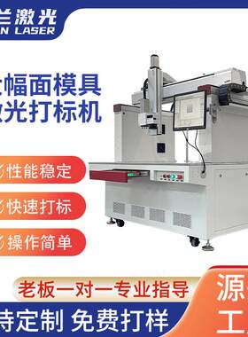 佛山金属激光雕刻机铁氟龙清洗模具深雕自动三轴大幅面激光打标机