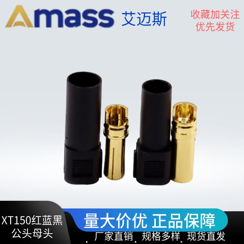 Amass XT150 公母头6mm镀金香蕉头120A 大电流动力锂电池电调插头