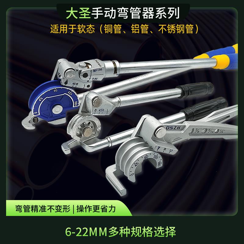 大圣铜铝管手动弯管器 5-22mm多用90度180度空调冰箱管杠杆弯管机