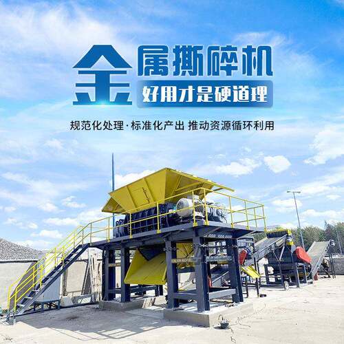 大型金属撕碎机报废汽车壳破碎处理设备铝压块粉碎机
