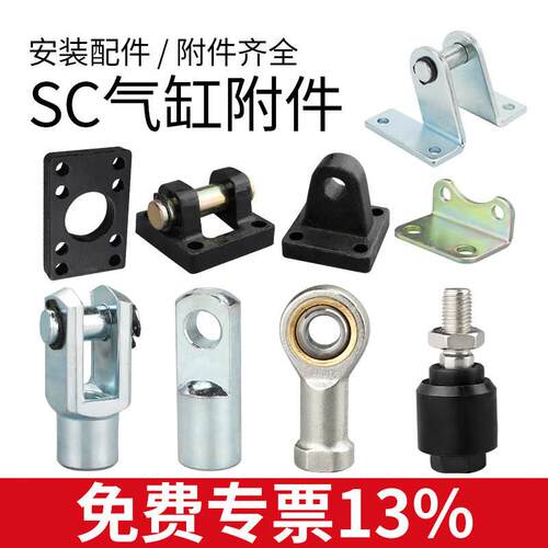 SC气缸配件附件大全FA/I/Y/CA/CB/SDB固定底座LB安装连接支架接头