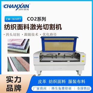 复合面料皮革激光裁切机拖把窗帘激光切割机无尘布四头激光切割机