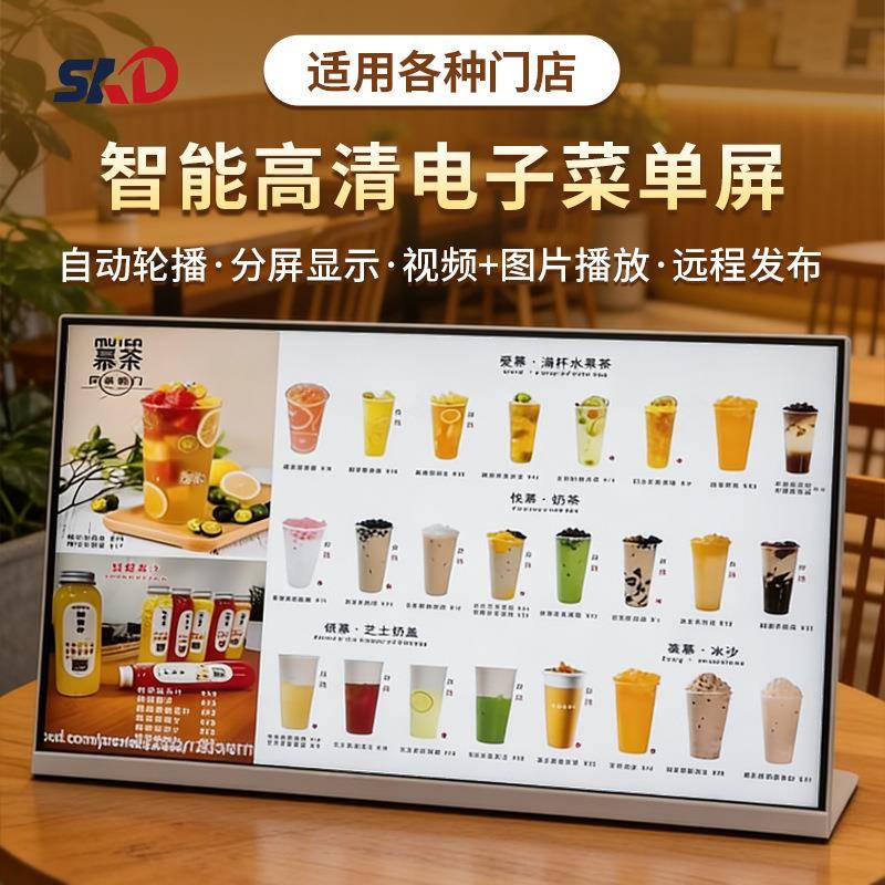 23.8寸智能点餐机高清电子餐牌餐厅饭店奶茶店点餐服务菜单展示屏