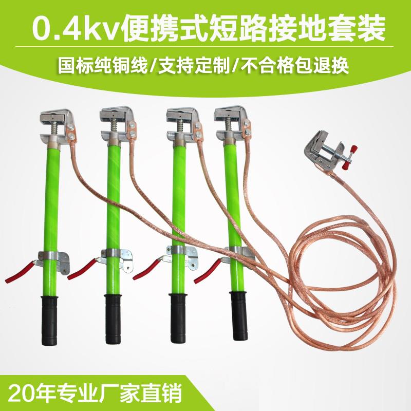 0.4KV低压接地线25平方便携式短路接地线手握接地棒配电室母排