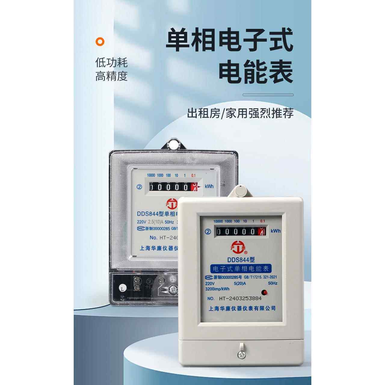 电表家用220v伏出租房两二单相电能分表智能电子火表高精度电度表
