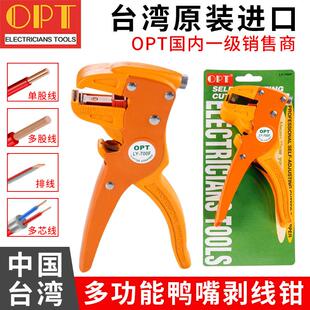 台湾OPT鸭嘴电线剥皮钳LY700F剥线钳剪线钳脱皮钳0.5 6mm