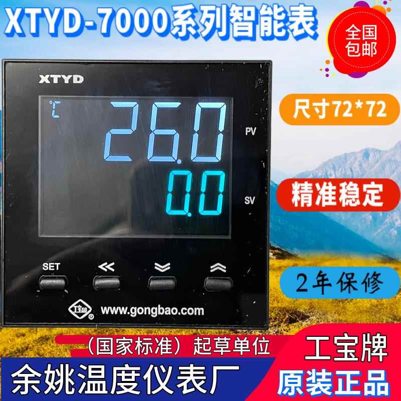 余姚温度仪表厂 工宝XTYD-700W 701W 741W 753W 793W液晶温控仪