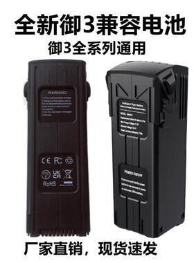 适用大疆御3电池DJ Mavc 3pro电池5000mah全新替换电池厂家直销