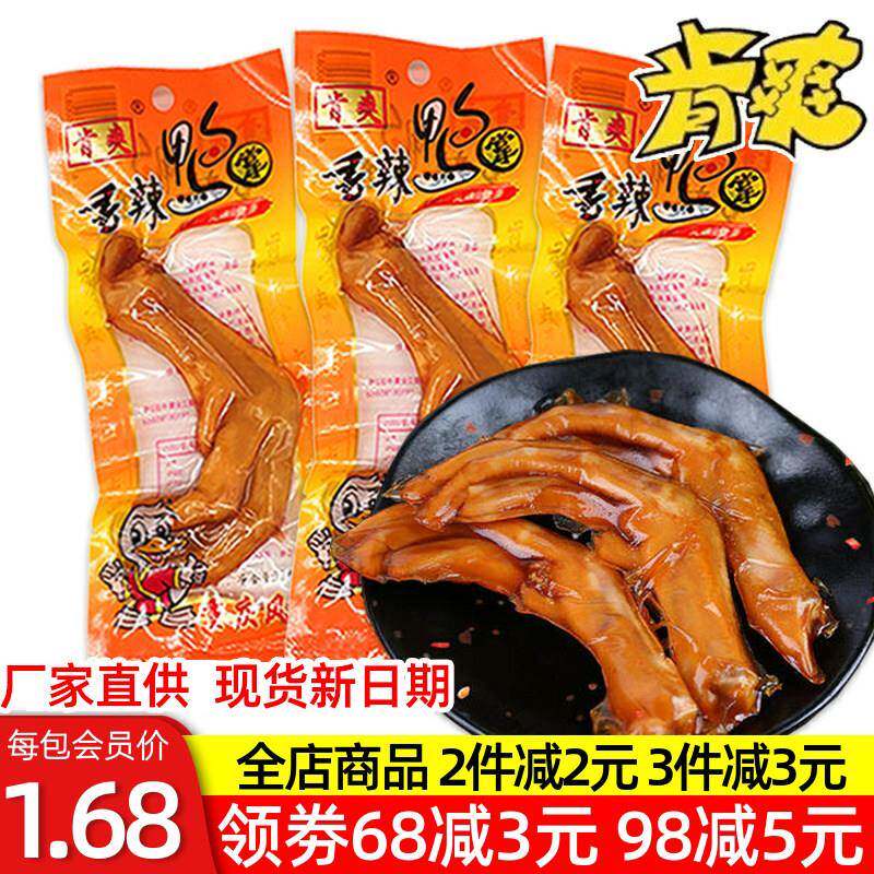 肯爽香辣鸭掌特大美味鸭爪特辣超辣啃爽鸭脚江西抚州零食卤制熟食