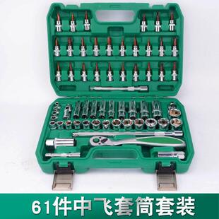 61件中飞汽修套筒组套中快速套筒一整套3/8寸汽车修理组合套装