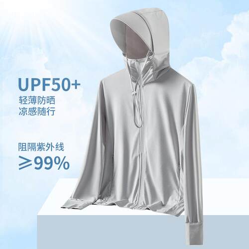冰丝防晒衣男女夏季抗UV透气轻薄款防晒服外套女UPF50+